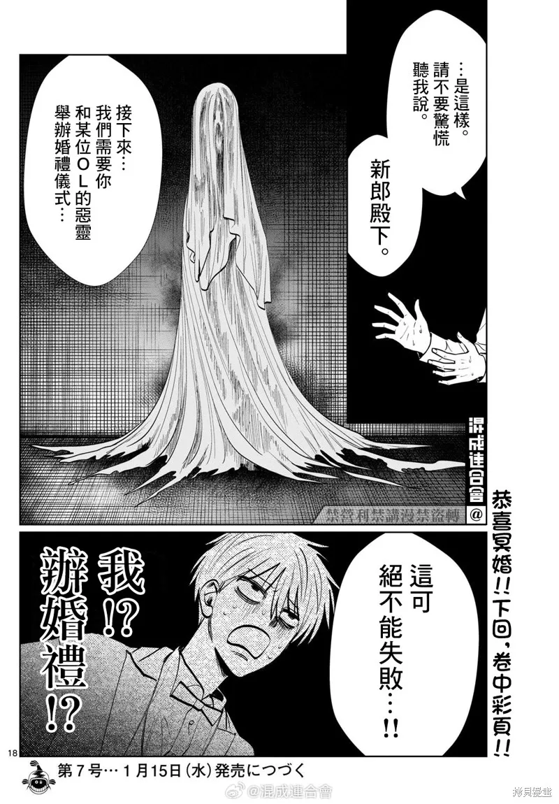 有鬼拍不到,第37話,第18张