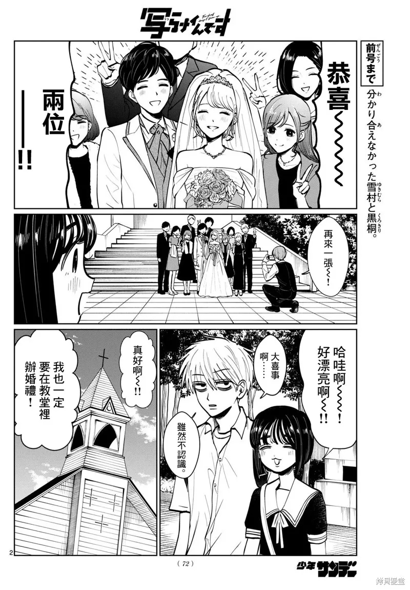 有鬼拍不到,第37話,第2张