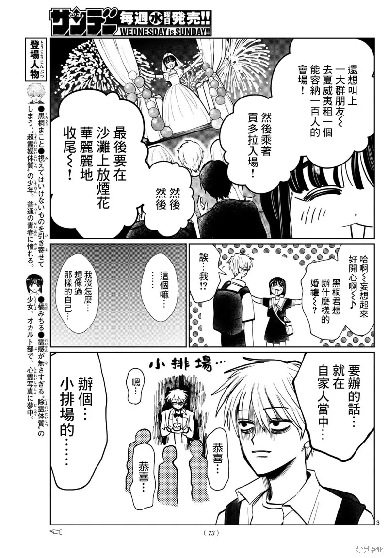 有鬼拍不到,第37話,第3张