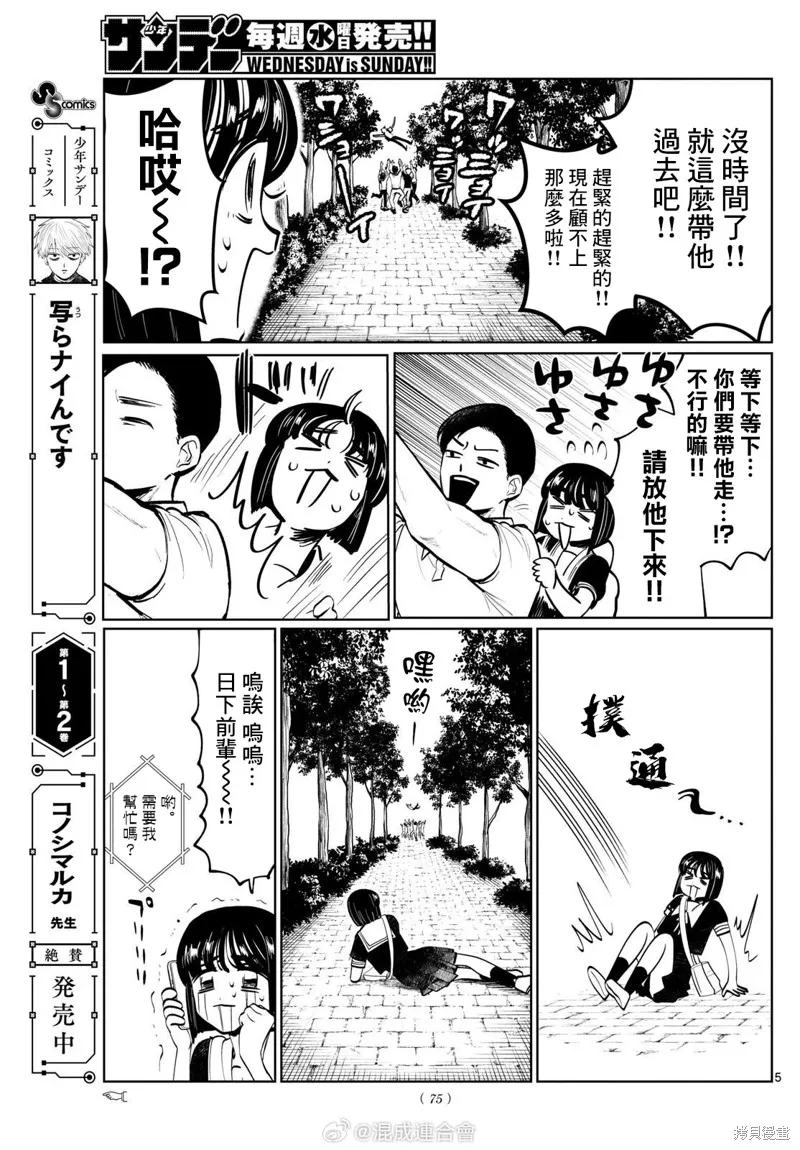 有鬼拍不到,第37話,第5张
