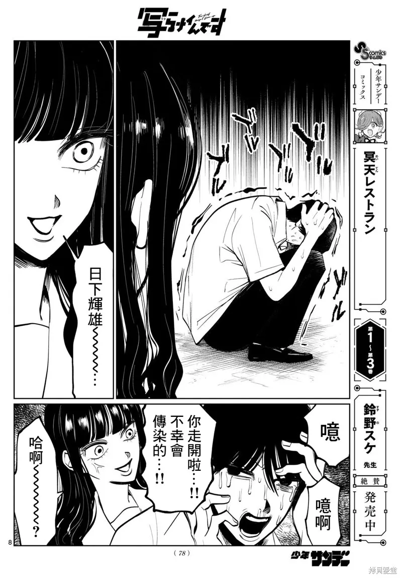 有鬼拍不到,第37話,第8张