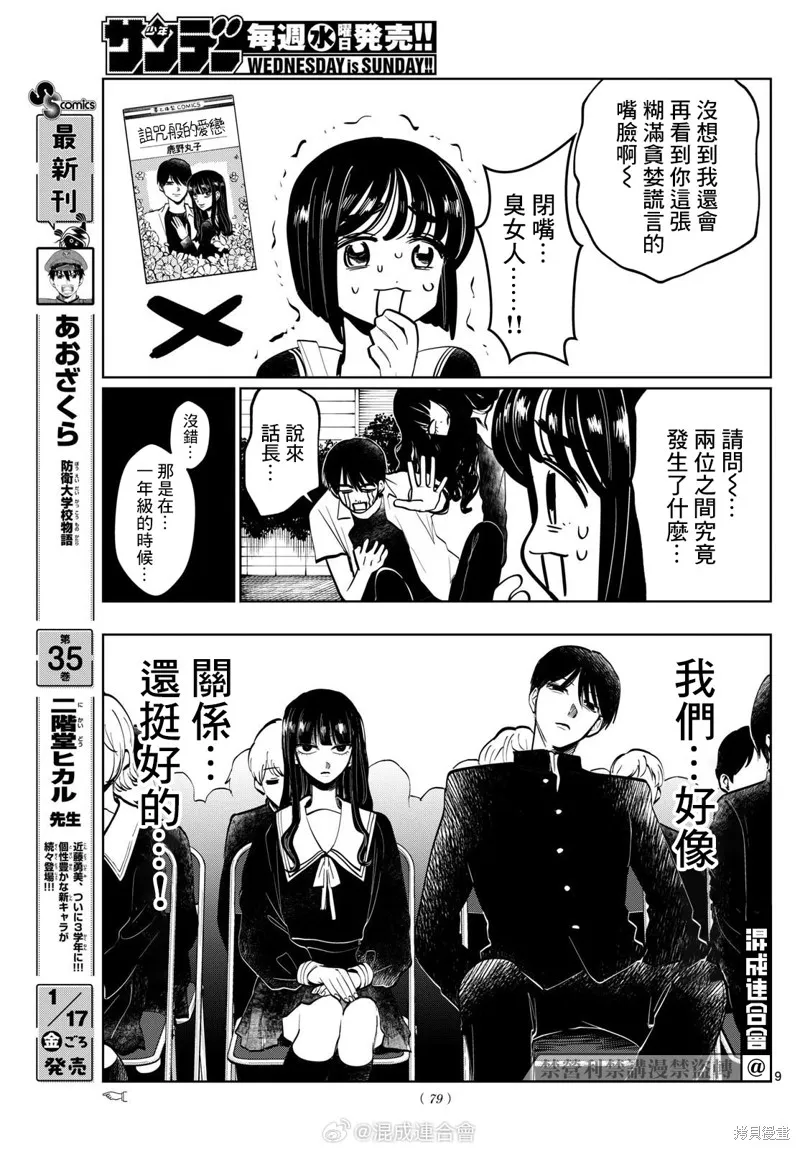 有鬼拍不到,第37話,第9张