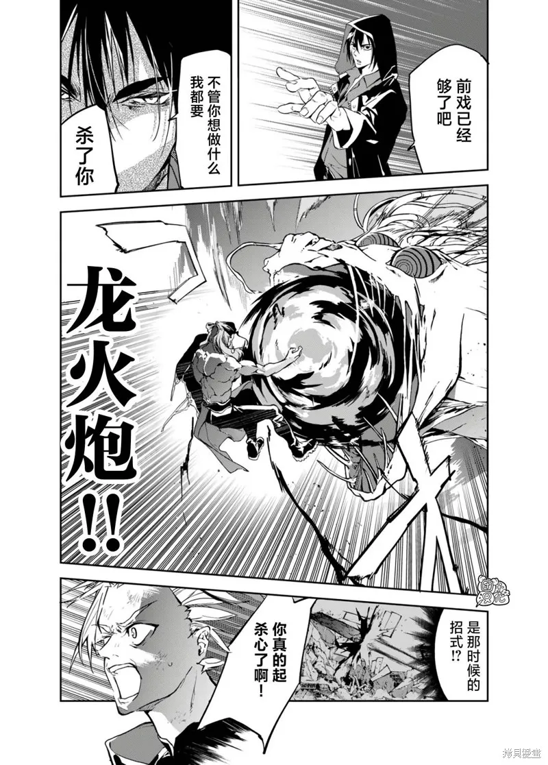 六道鬥爭紀,第23话,第10张