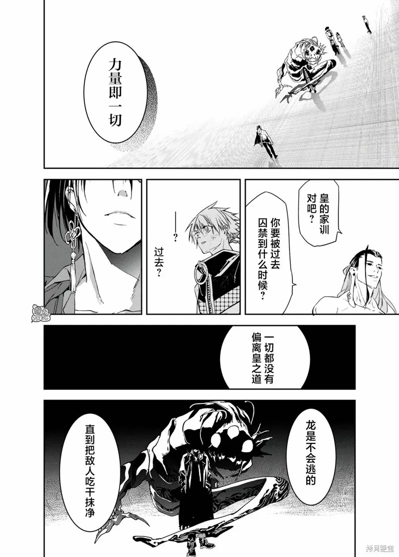 六道鬥爭紀,第23话,第14张