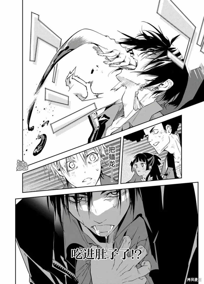 六道鬥爭紀,第23话,第16张