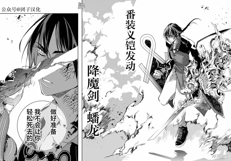 六道鬥爭紀,第23话,第18张