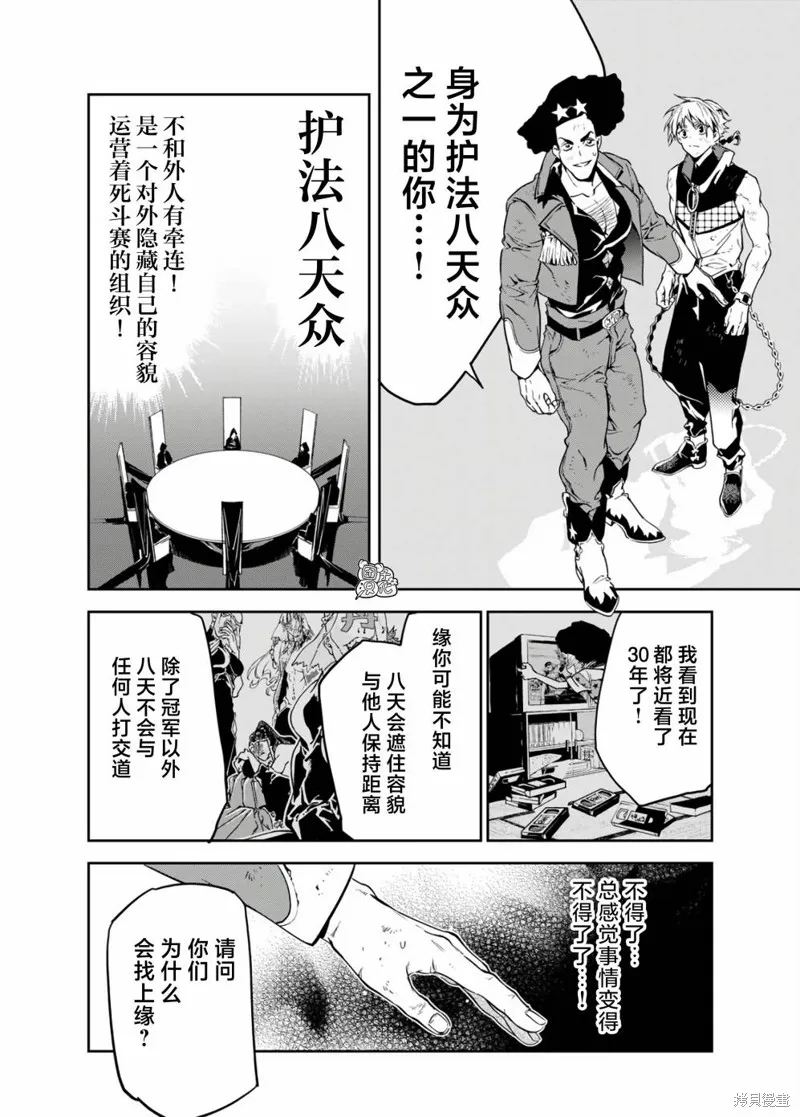 六道鬥爭紀,第23话,第4张