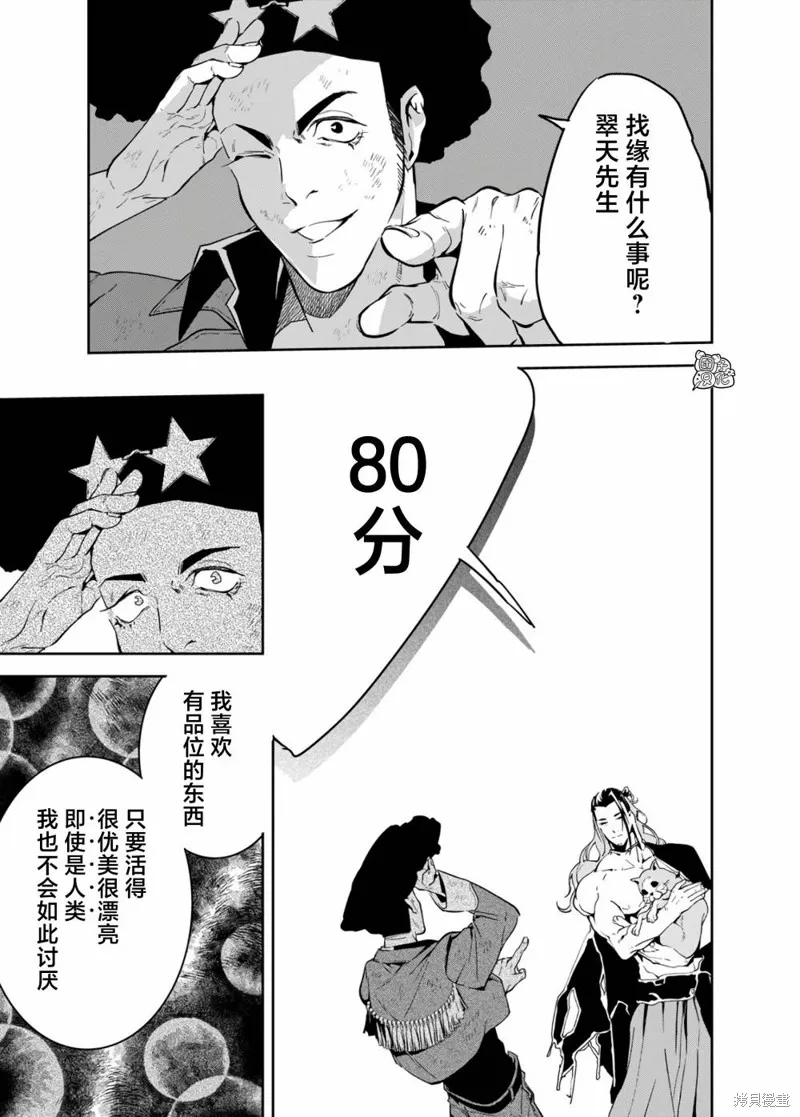 六道鬥爭紀,第23话,第5张