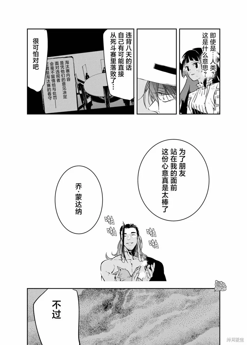 六道鬥爭紀,第23话,第6张