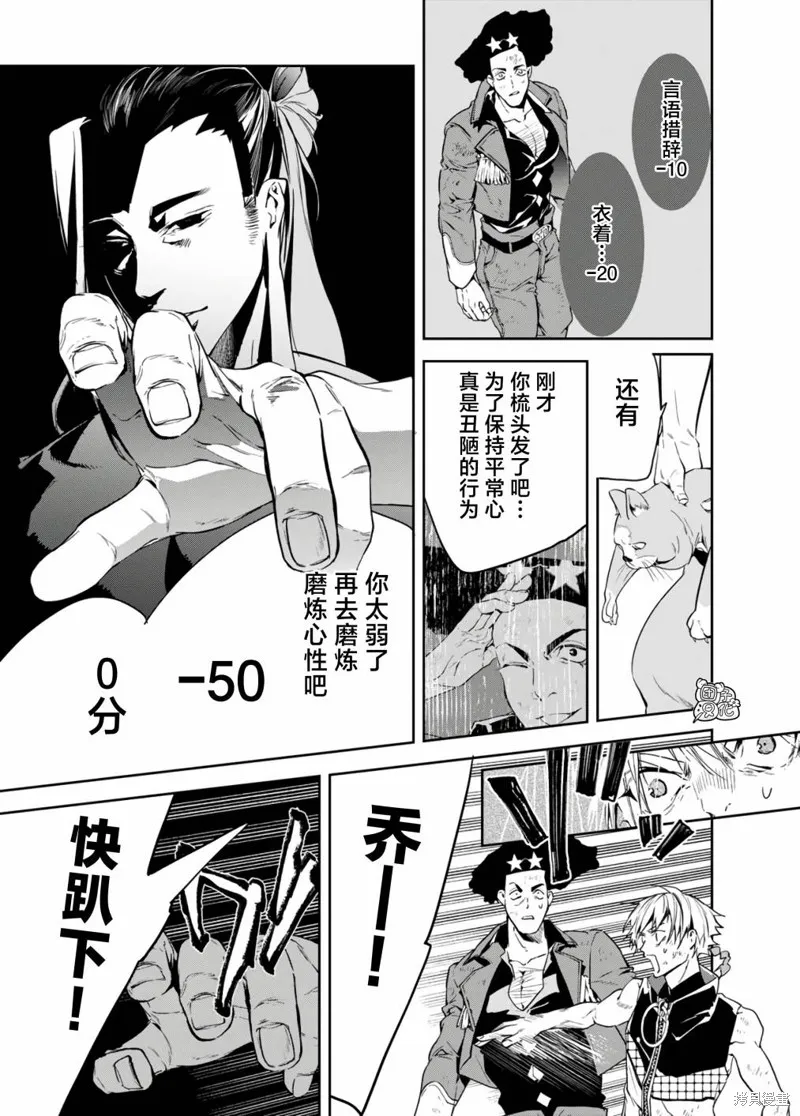 六道鬥爭紀,第23话,第7张