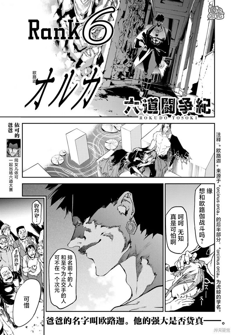 六道鬥爭紀,第12话,第1张