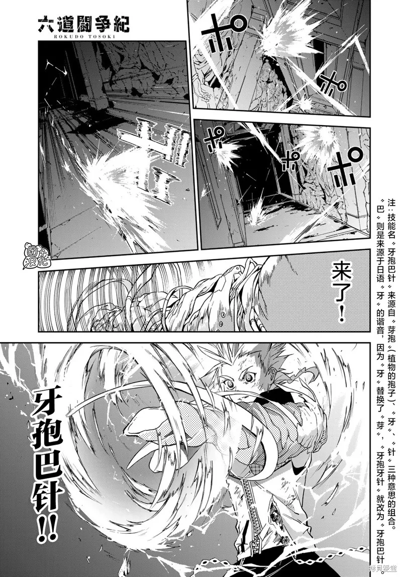 六道鬥爭紀,第12话,第13张