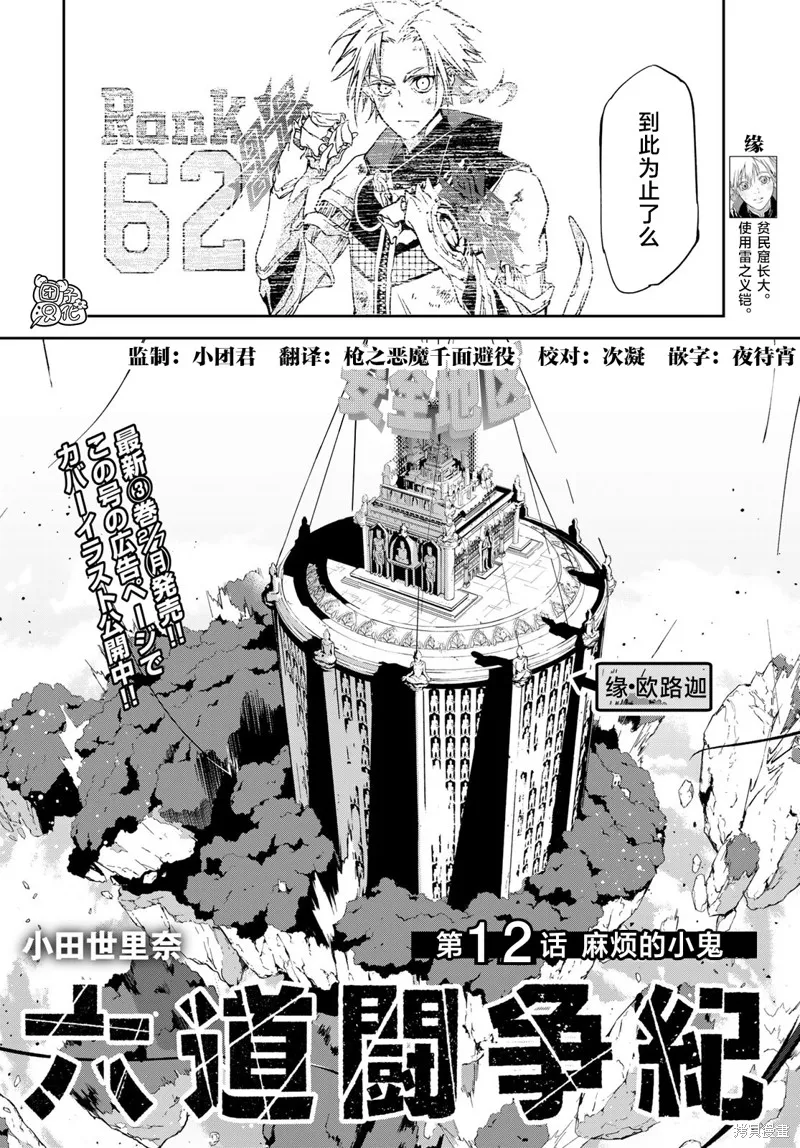 六道鬥爭紀,第12话,第2张