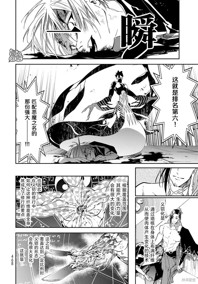 六道鬥爭紀,第12话,第25张