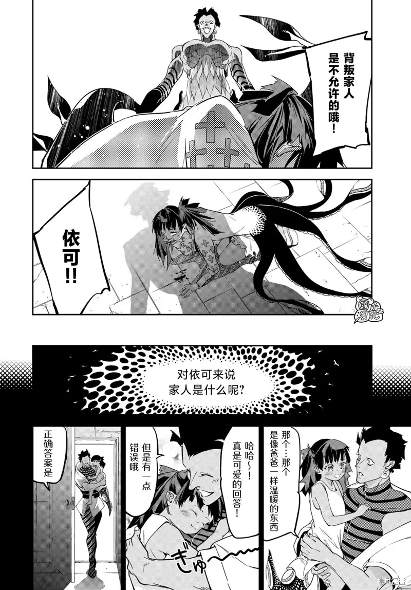 六道鬥爭紀,第12话,第29张