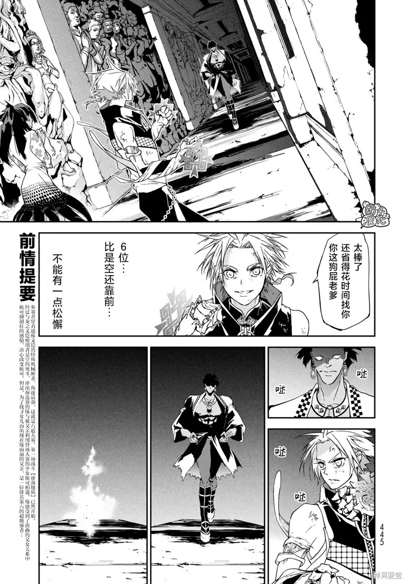 六道鬥爭紀,第12话,第3张