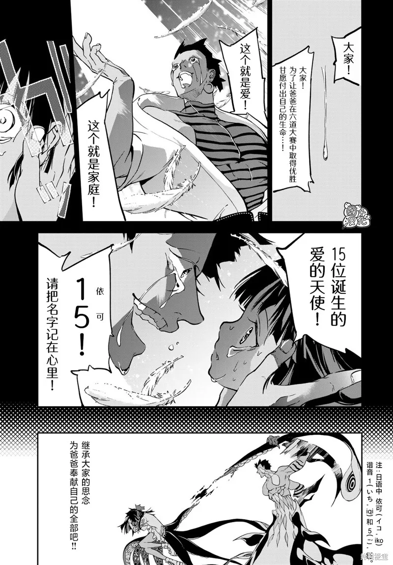 六道鬥爭紀,第12话,第32张