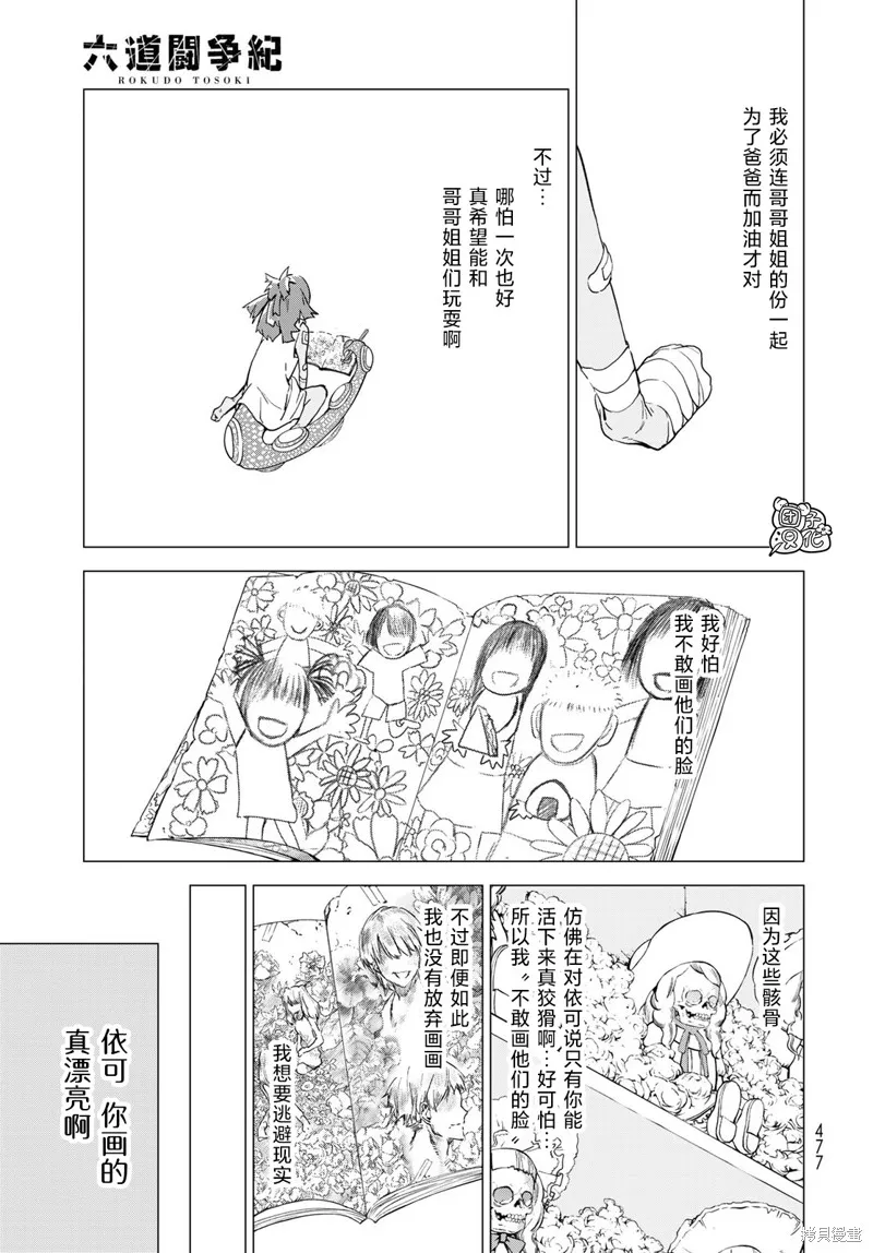 六道鬥爭紀,第12话,第34张