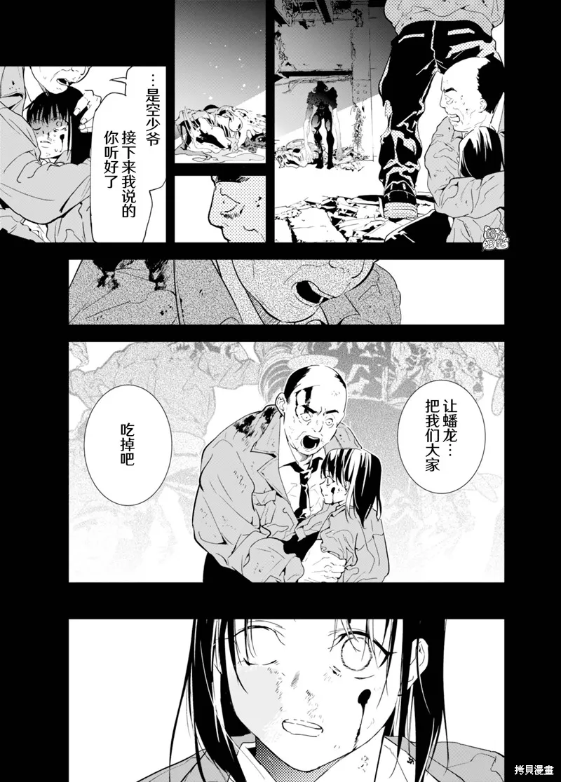 六道鬥爭紀,第35话,第13张