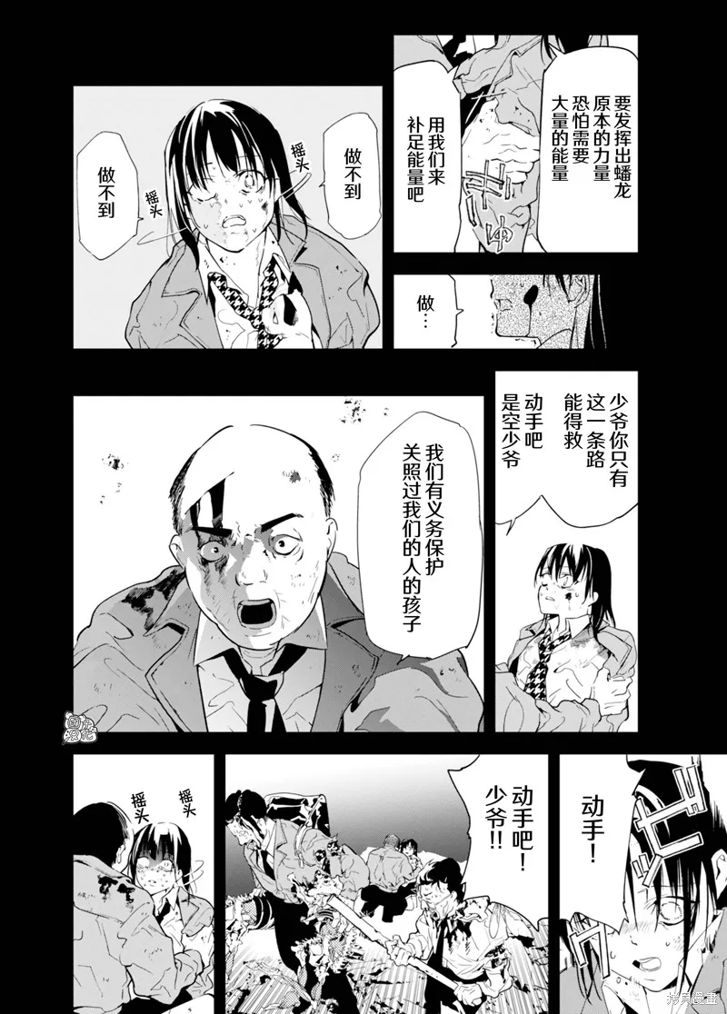 六道鬥爭紀,第35话,第14张