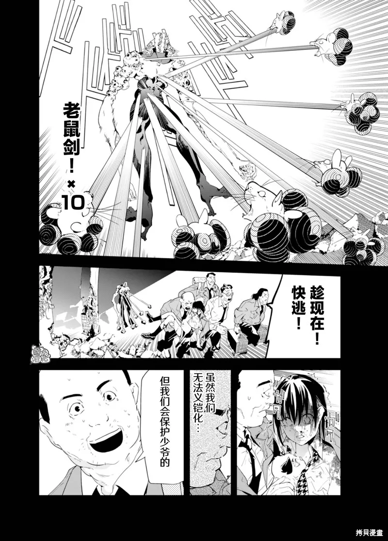 六道鬥爭紀,第35话,第2张