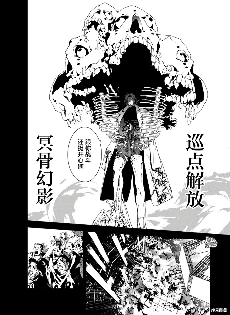 六道鬥爭紀,第25话,第10张