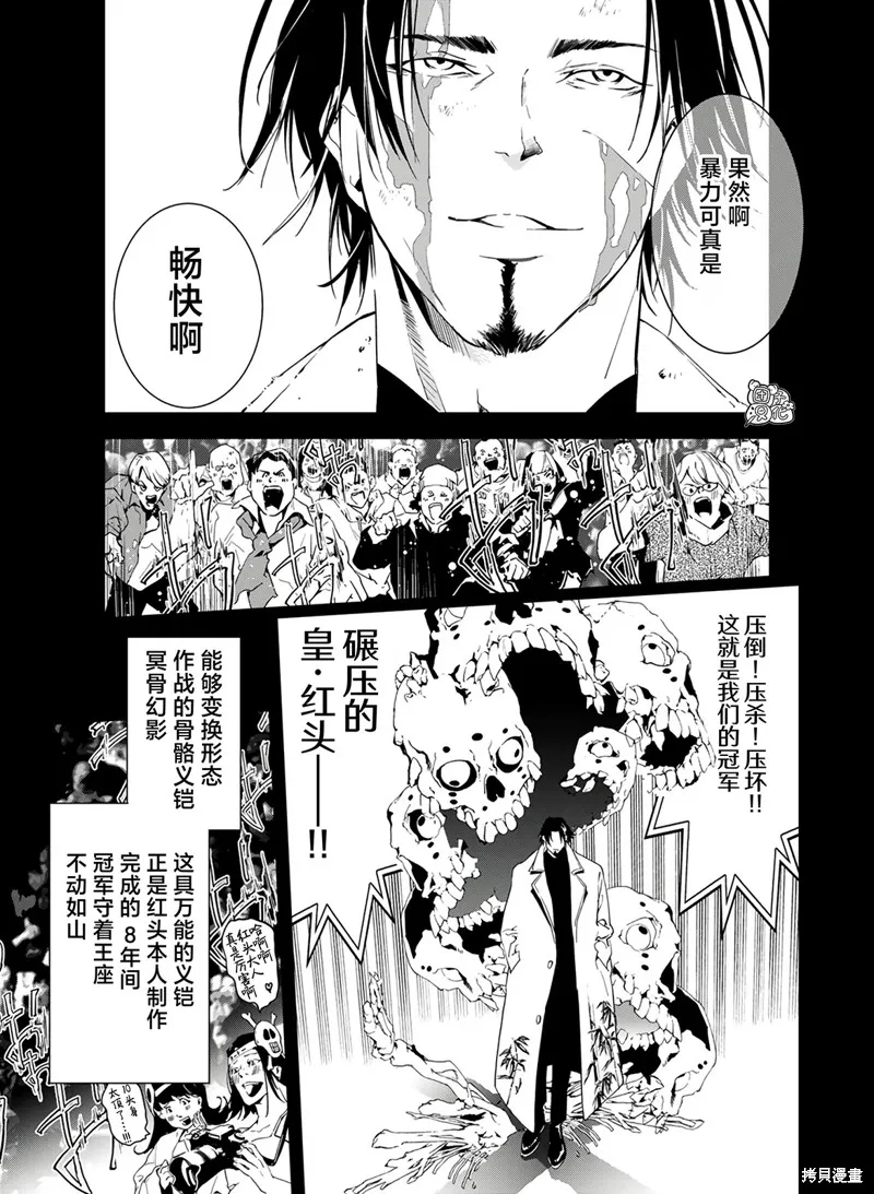 六道鬥爭紀,第25话,第13张