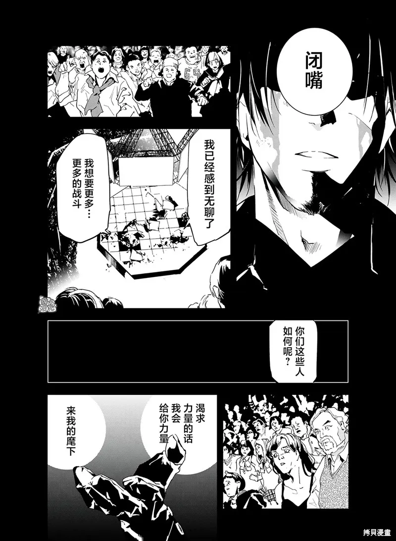 六道鬥爭紀,第25话,第14张