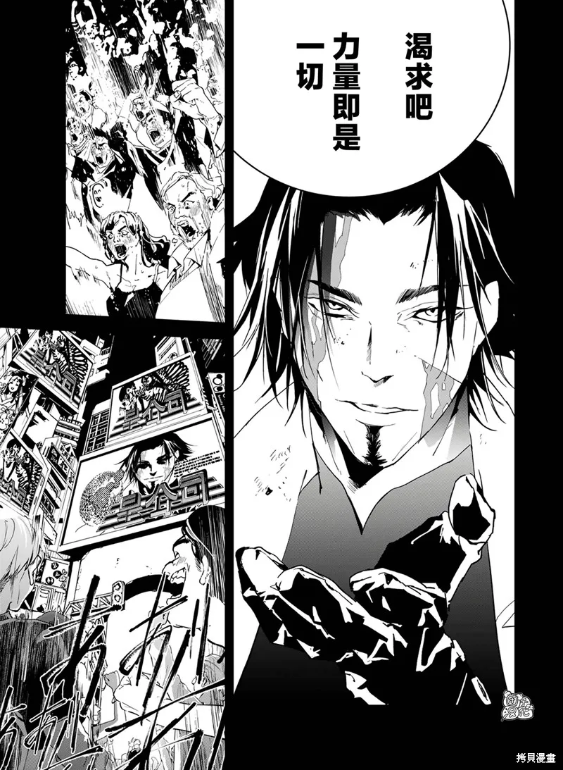 六道鬥爭紀,第25话,第15张