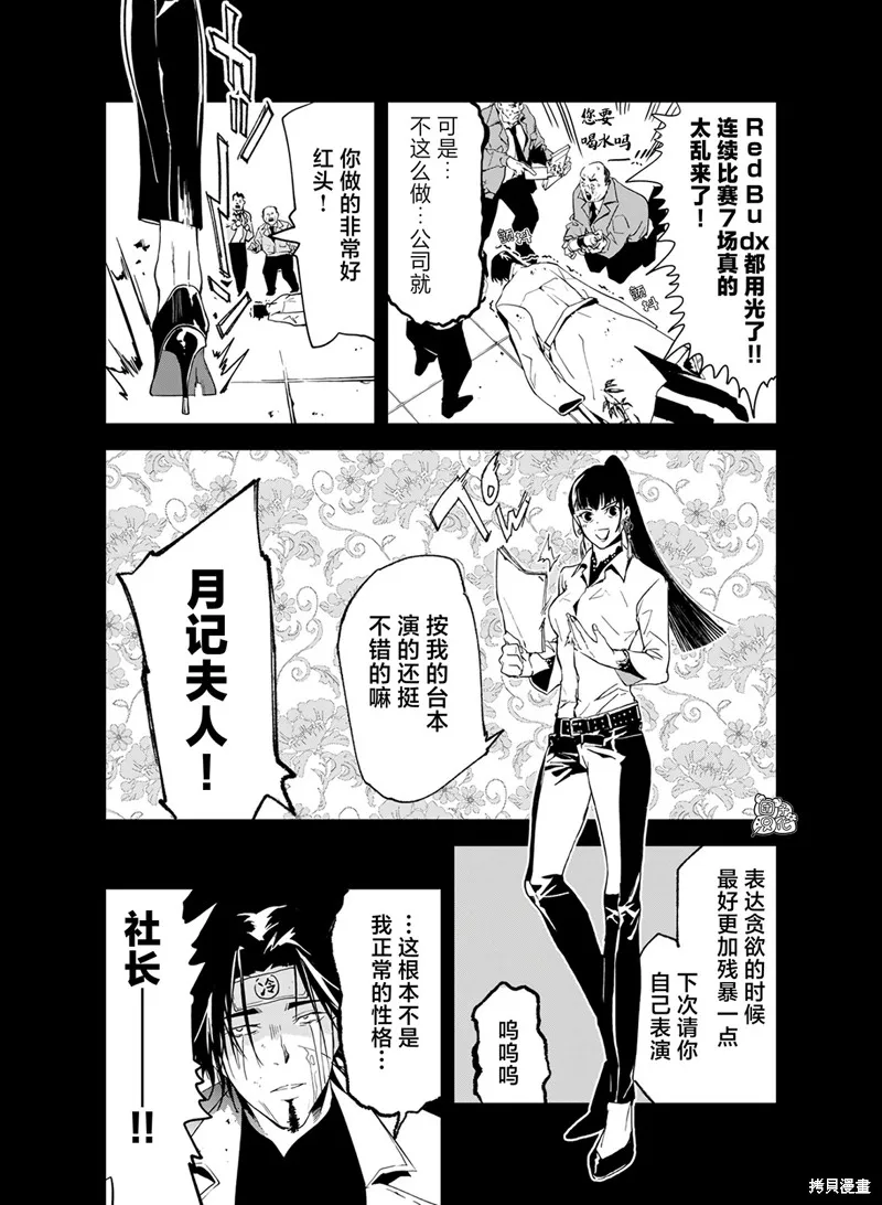 六道鬥爭紀,第25话,第17张