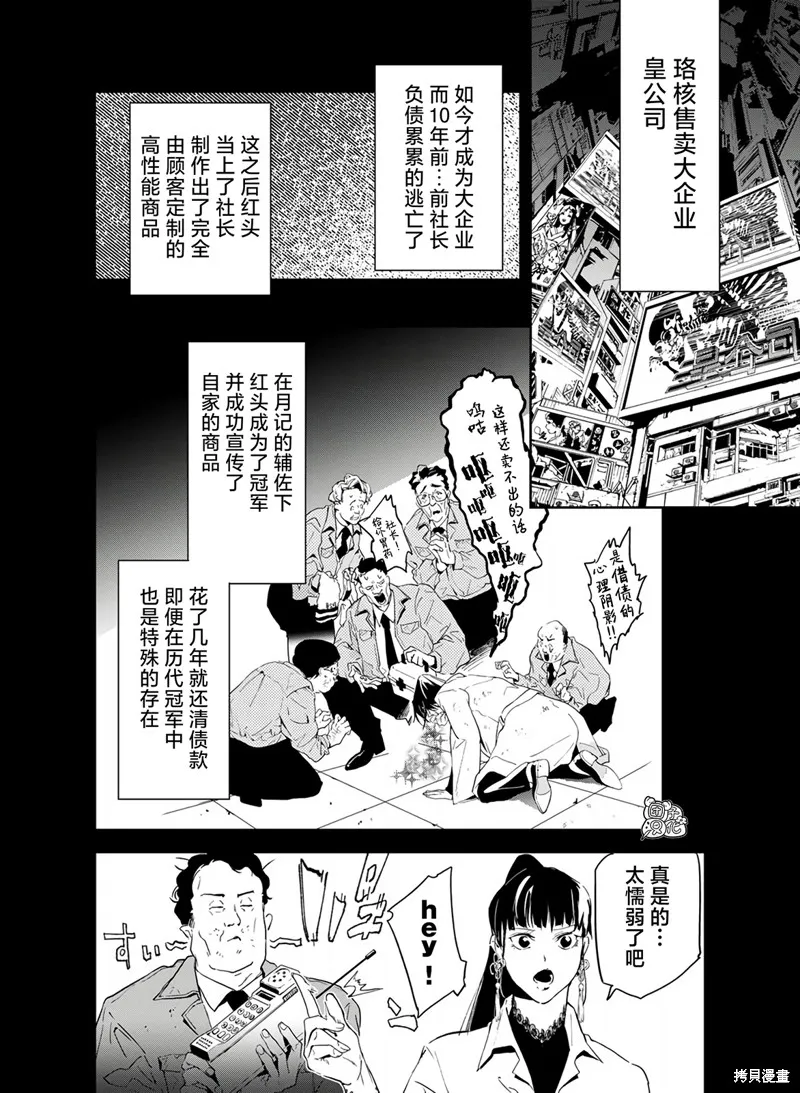 六道鬥爭紀,第25话,第18张