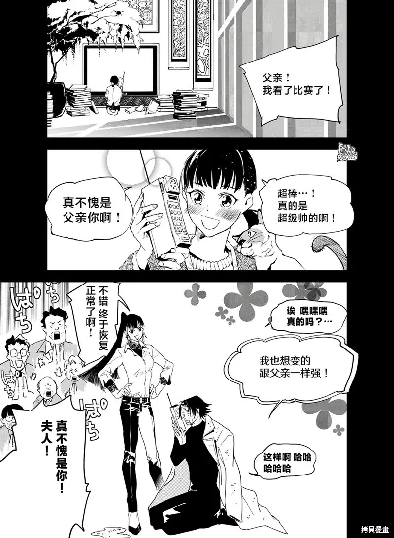六道鬥爭紀,第25话,第19张