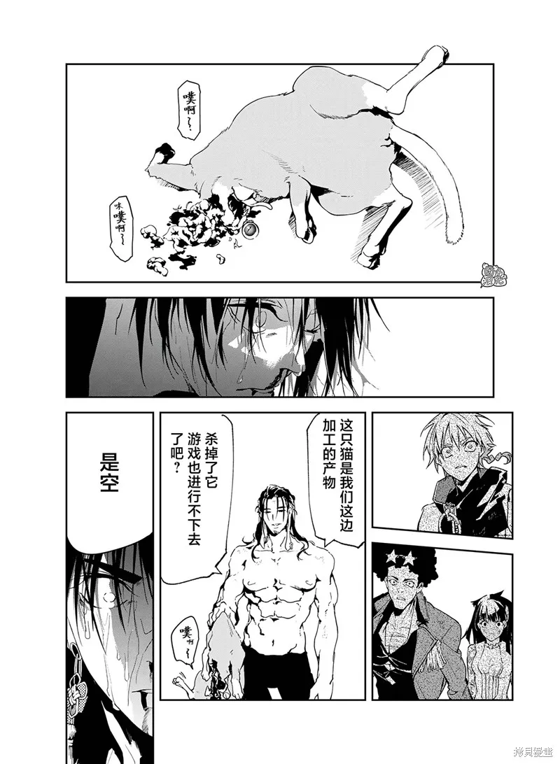 六道鬥爭紀,第25话,第4张
