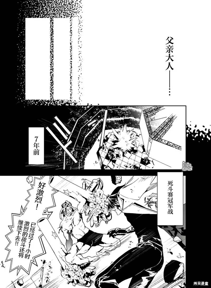 六道鬥爭紀,第25话,第7张