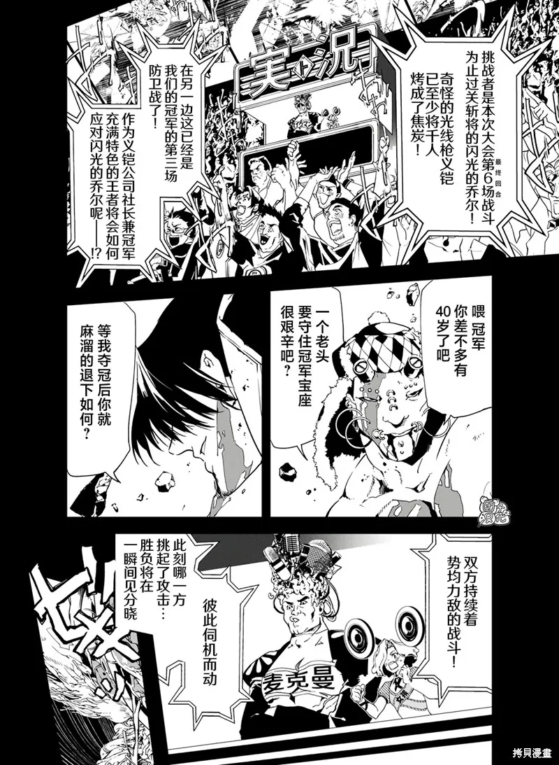 六道鬥爭紀,第25话,第8张