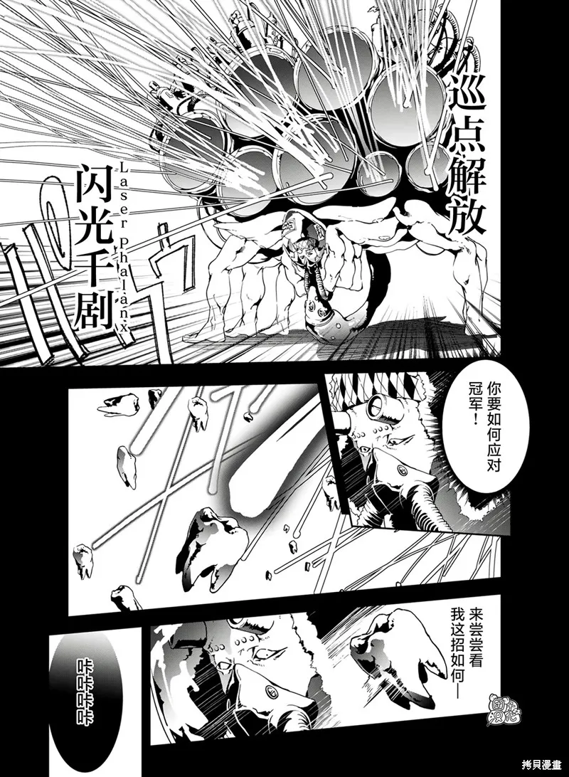 六道鬥爭紀,第25话,第9张