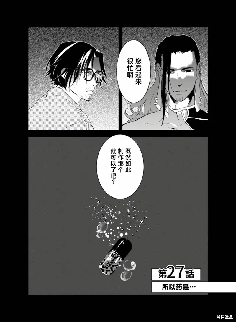 六道鬥爭紀,第27话,第1张