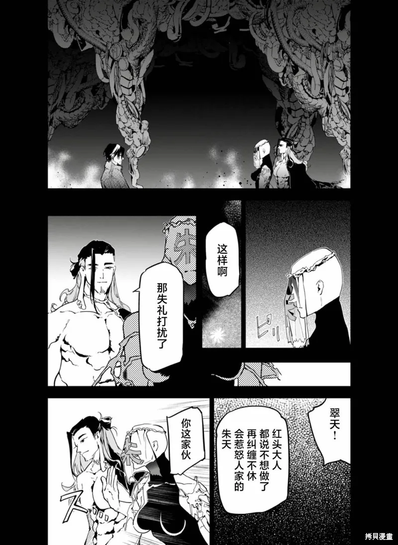 六道鬥爭紀,第27话,第10张