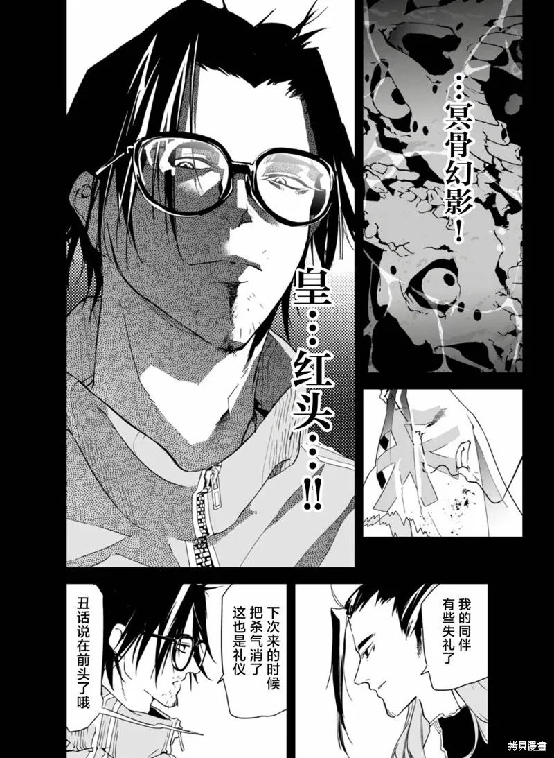 六道鬥爭紀,第27话,第12张
