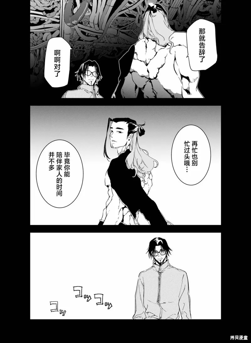 六道鬥爭紀,第27话,第13张