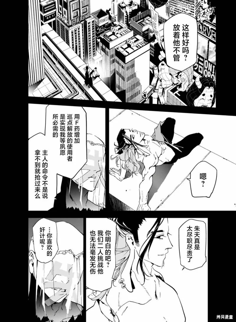 六道鬥爭紀,第27话,第14张