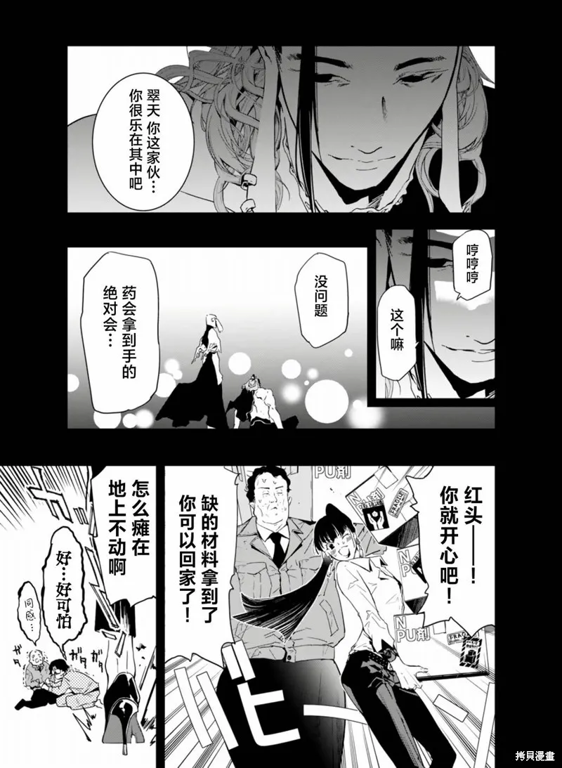 六道鬥爭紀,第27话,第15张