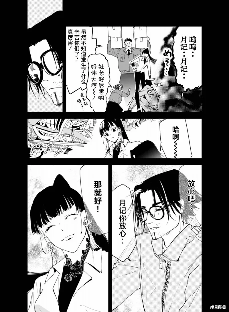 六道鬥爭紀,第27话,第16张