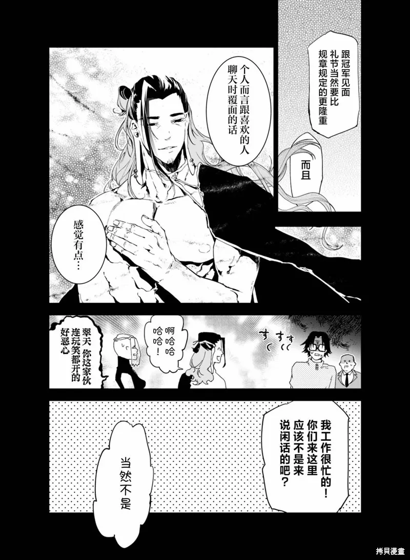 六道鬥爭紀,第27话,第3张