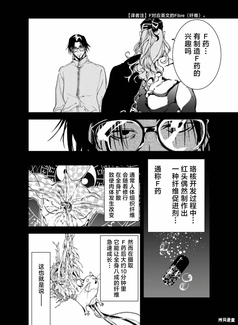 六道鬥爭紀,第27话,第4张