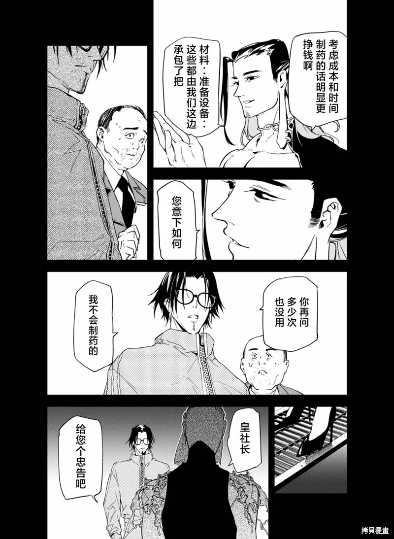 六道鬥爭紀,第27话,第6张