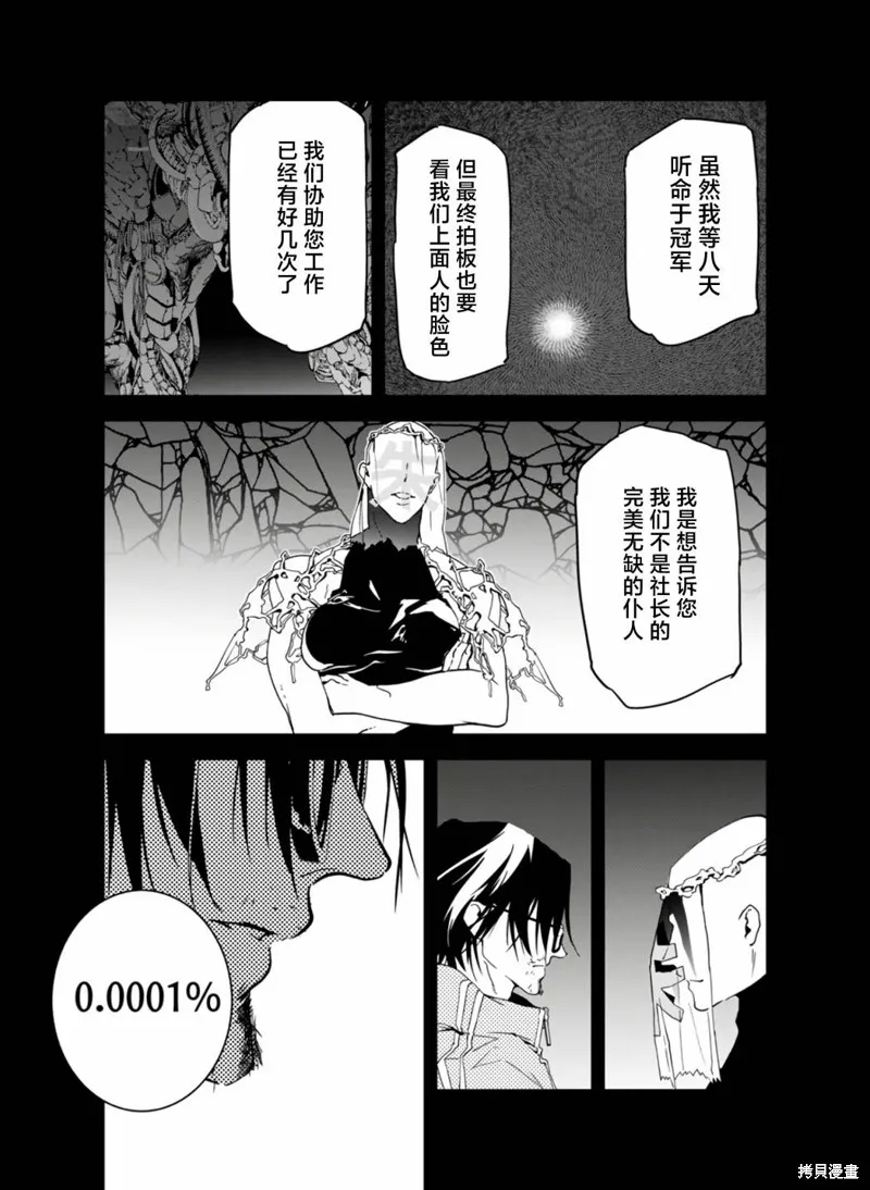六道鬥爭紀,第27话,第7张