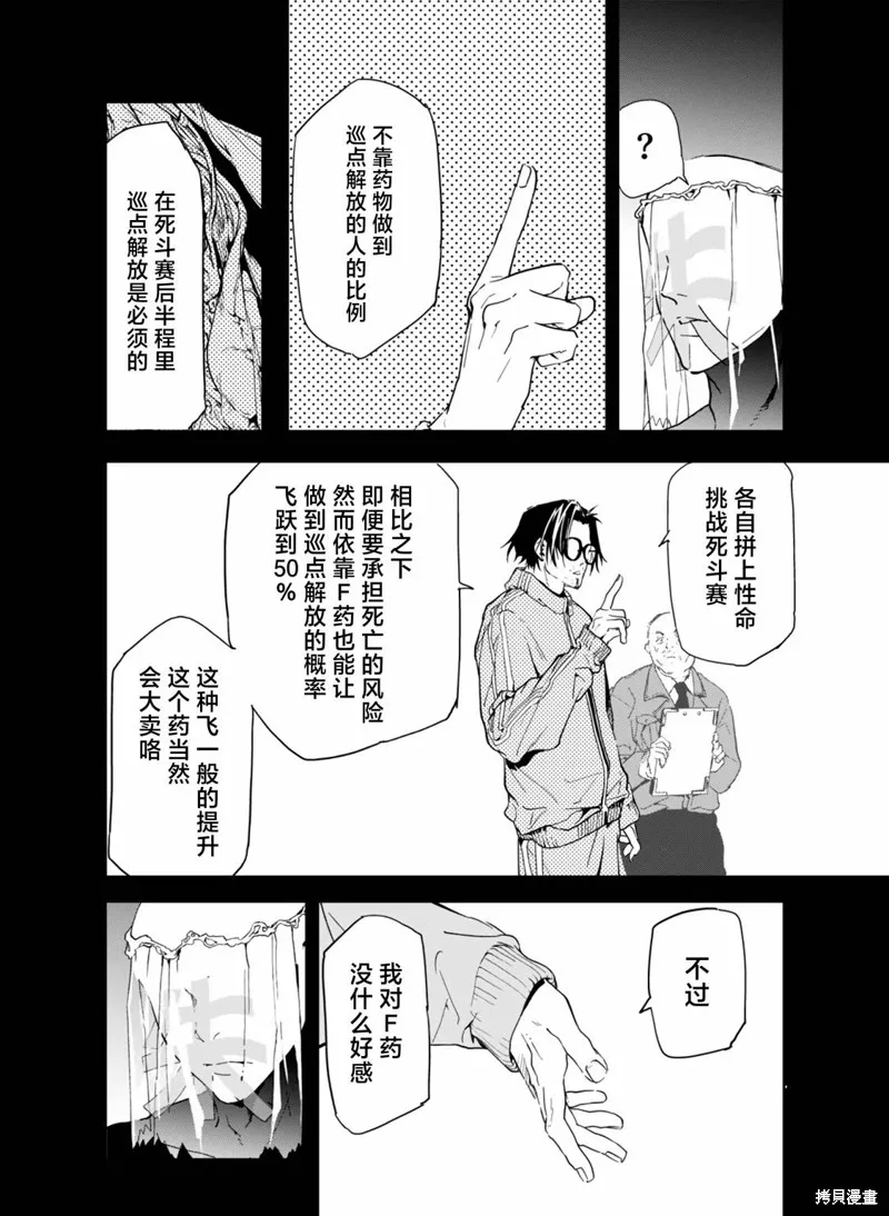 六道鬥爭紀,第27话,第8张