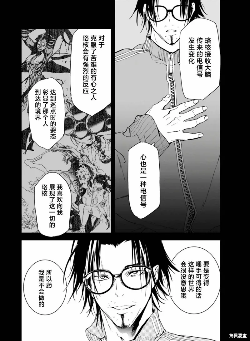 六道鬥爭紀,第27话,第9张