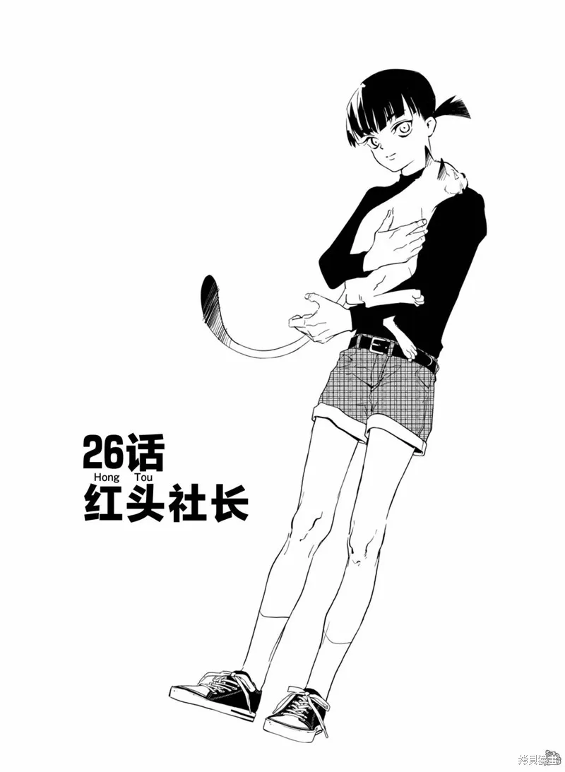 六道鬥爭紀,第26话,第1张